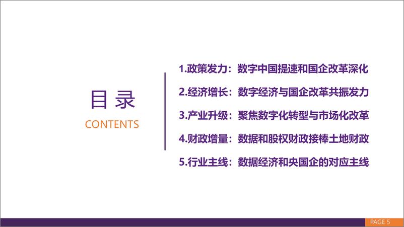 《中观行业专题报告：TMT和中字头行情的四重支撑-20230321-华鑫证券-63页》 - 第6页预览图