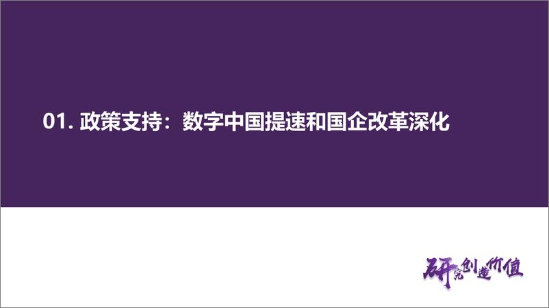 《中观行业专题报告：TMT和中字头行情的四重支撑-20230321-华鑫证券-63页》 - 第7页预览图