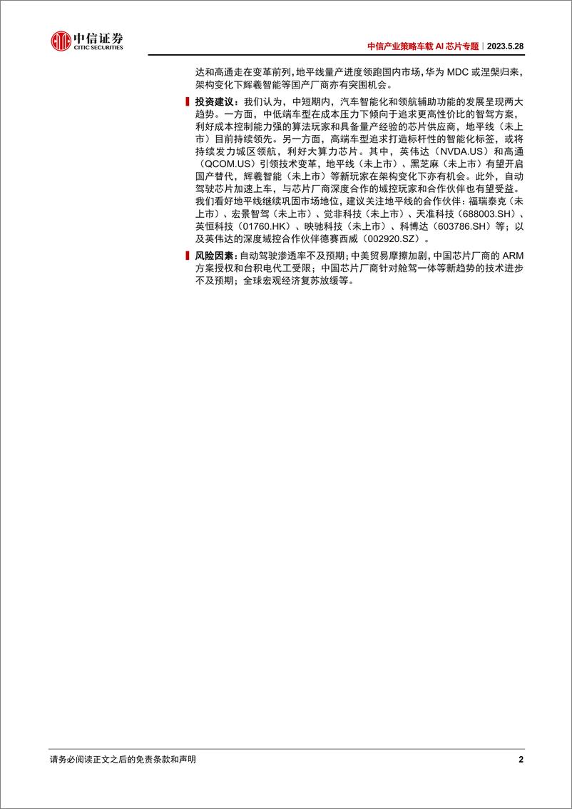 《20230528-自动驾驶芯片，中央计算、大模型与领航辅助引领新一轮创新》 - 第2页预览图