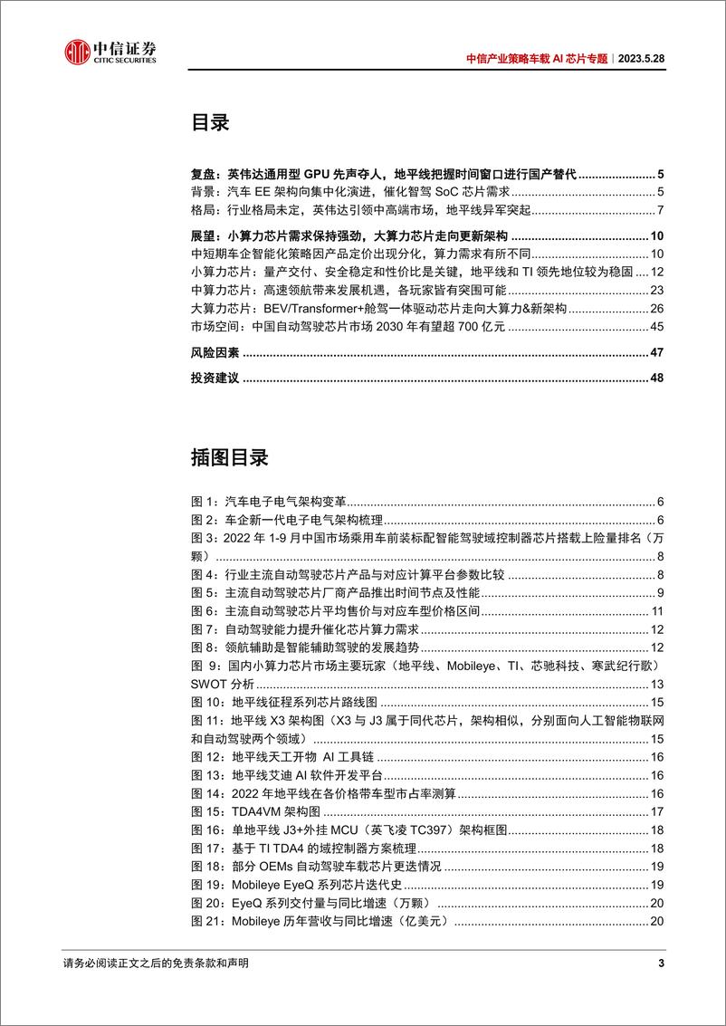 《20230528-自动驾驶芯片，中央计算、大模型与领航辅助引领新一轮创新》 - 第3页预览图