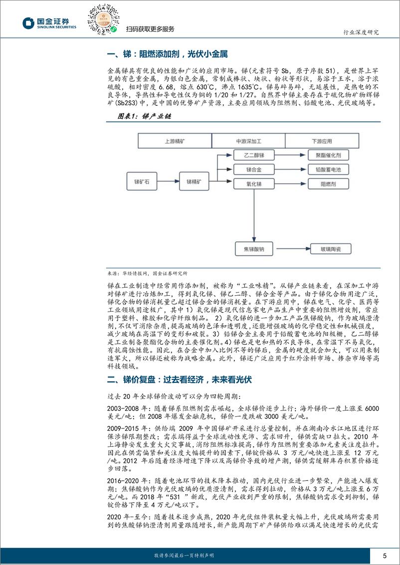 《深度报告-20240108-国金证券-有色金属行业研短期季节性错配叠加中长期硬缺涨价可持242mb》 - 第5页预览图