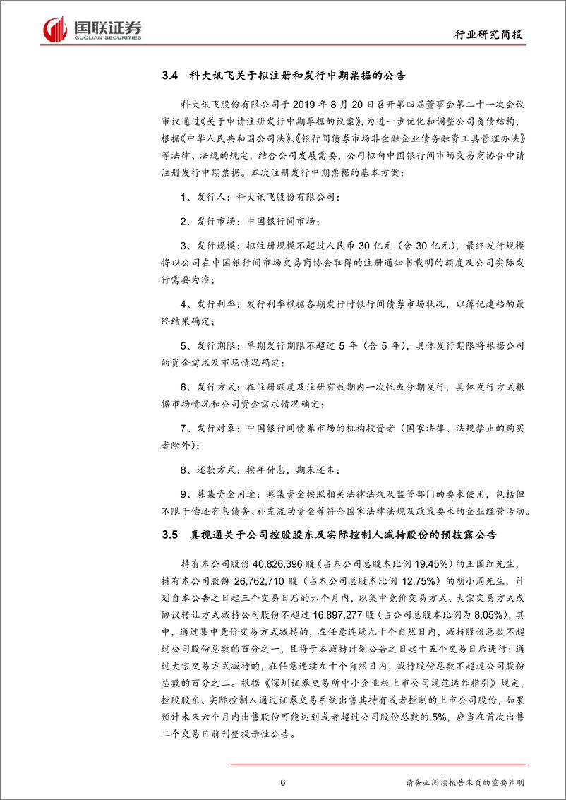 《计算机行业：Vmware收购凸显云及安全重要性，FinTech规划或催化金融IT表现-20190825-国联证券-14页》 - 第7页预览图