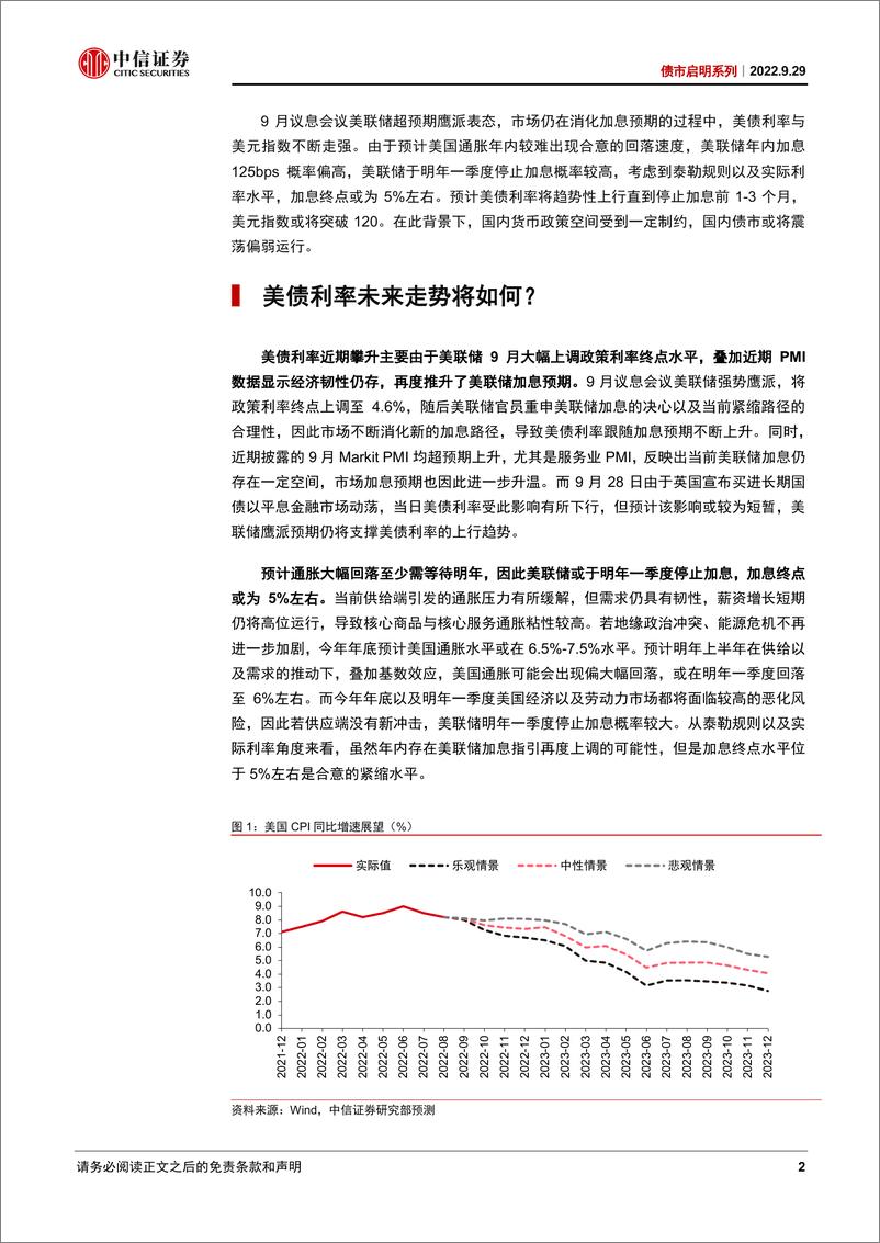 《债市启明系列：如何看待美债利率4%？-20220929-中信证券-35页》 - 第3页预览图