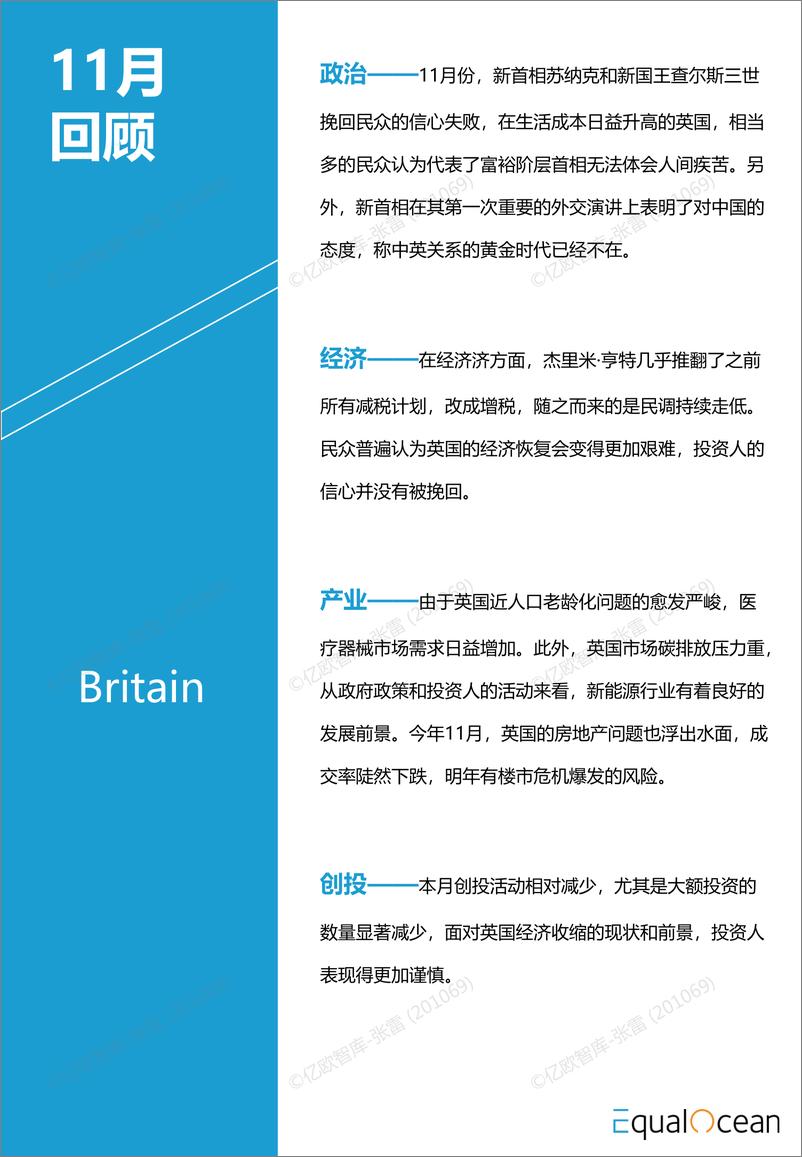 《亿欧智库-海外市场研究月报—英国2022.12-32页》 - 第4页预览图