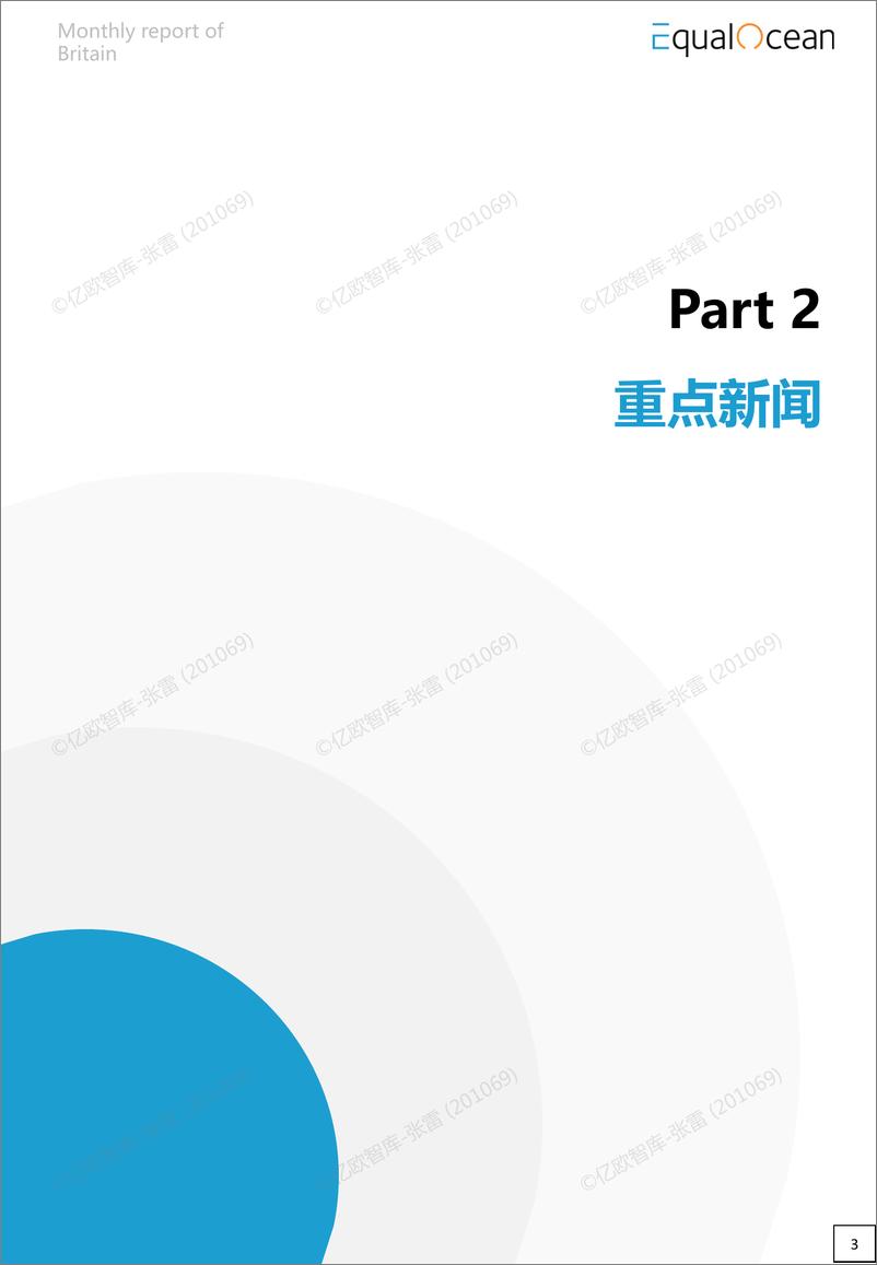 《亿欧智库-海外市场研究月报—英国2022.12-32页》 - 第8页预览图