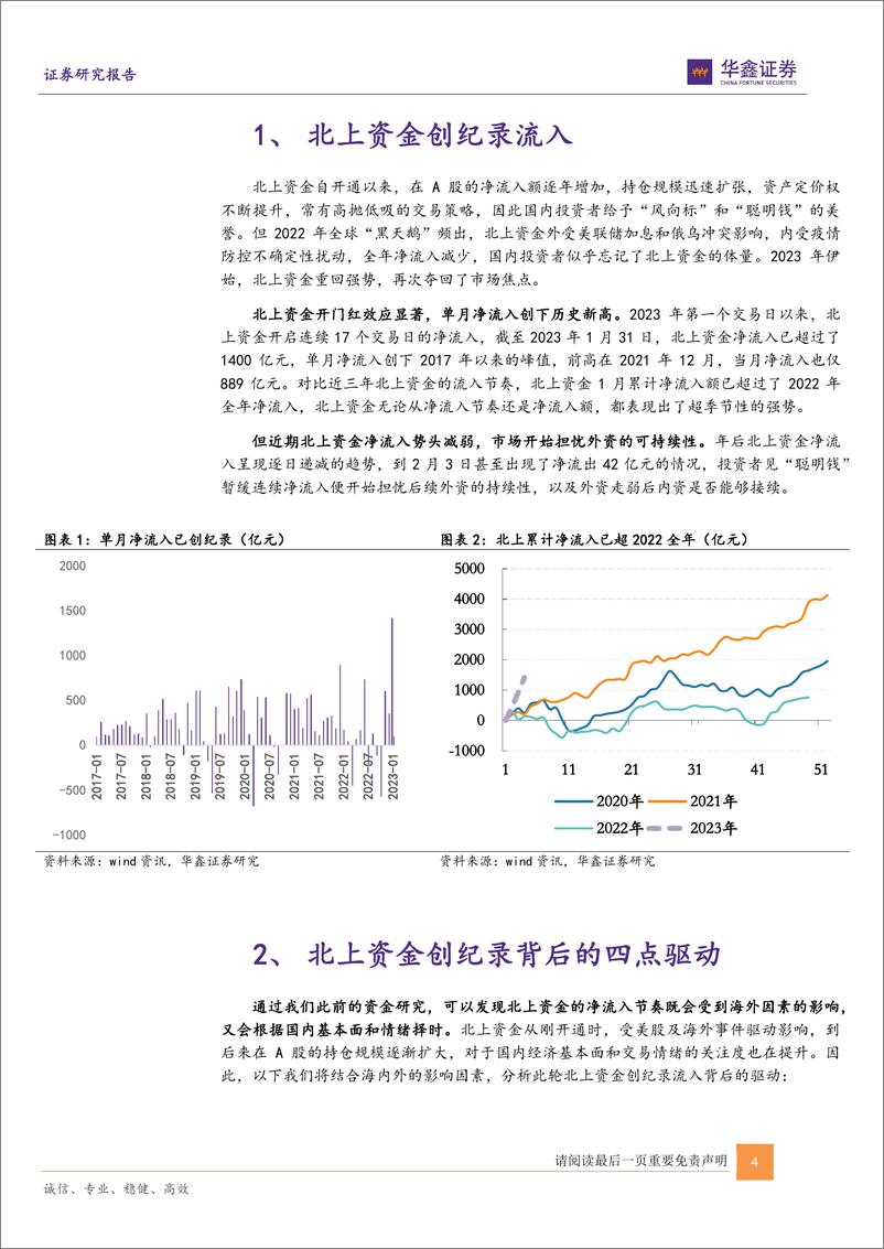 《策略专题报告：北上资金方兴未艾，内资接棒蓄势待发-20230207-华鑫证券-17页》 - 第5页预览图