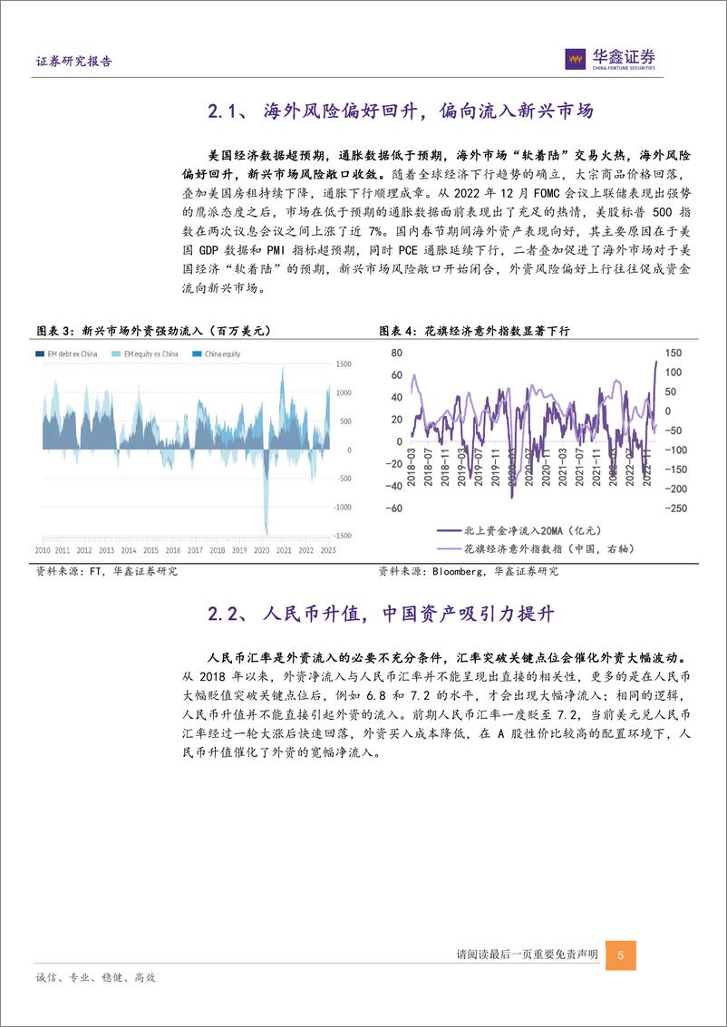 《策略专题报告：北上资金方兴未艾，内资接棒蓄势待发-20230207-华鑫证券-17页》 - 第6页预览图