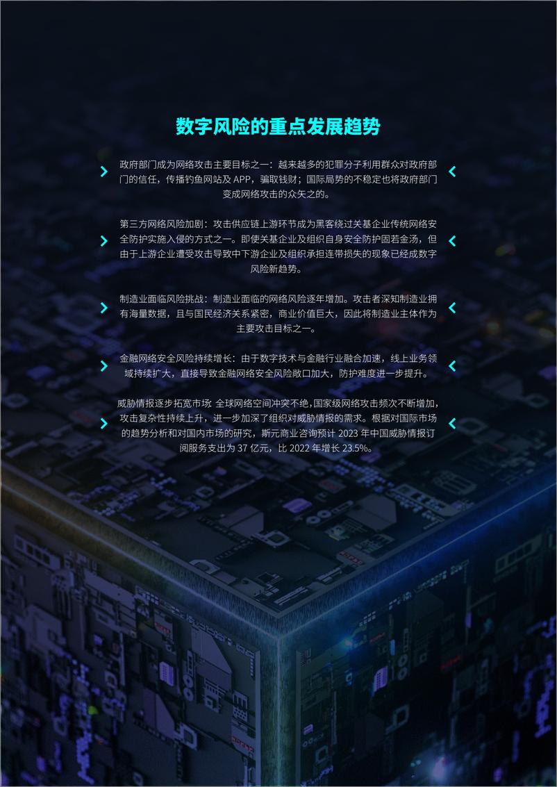 《中国关键信息基础设施数字风险防护报告2023》 - 第4页预览图