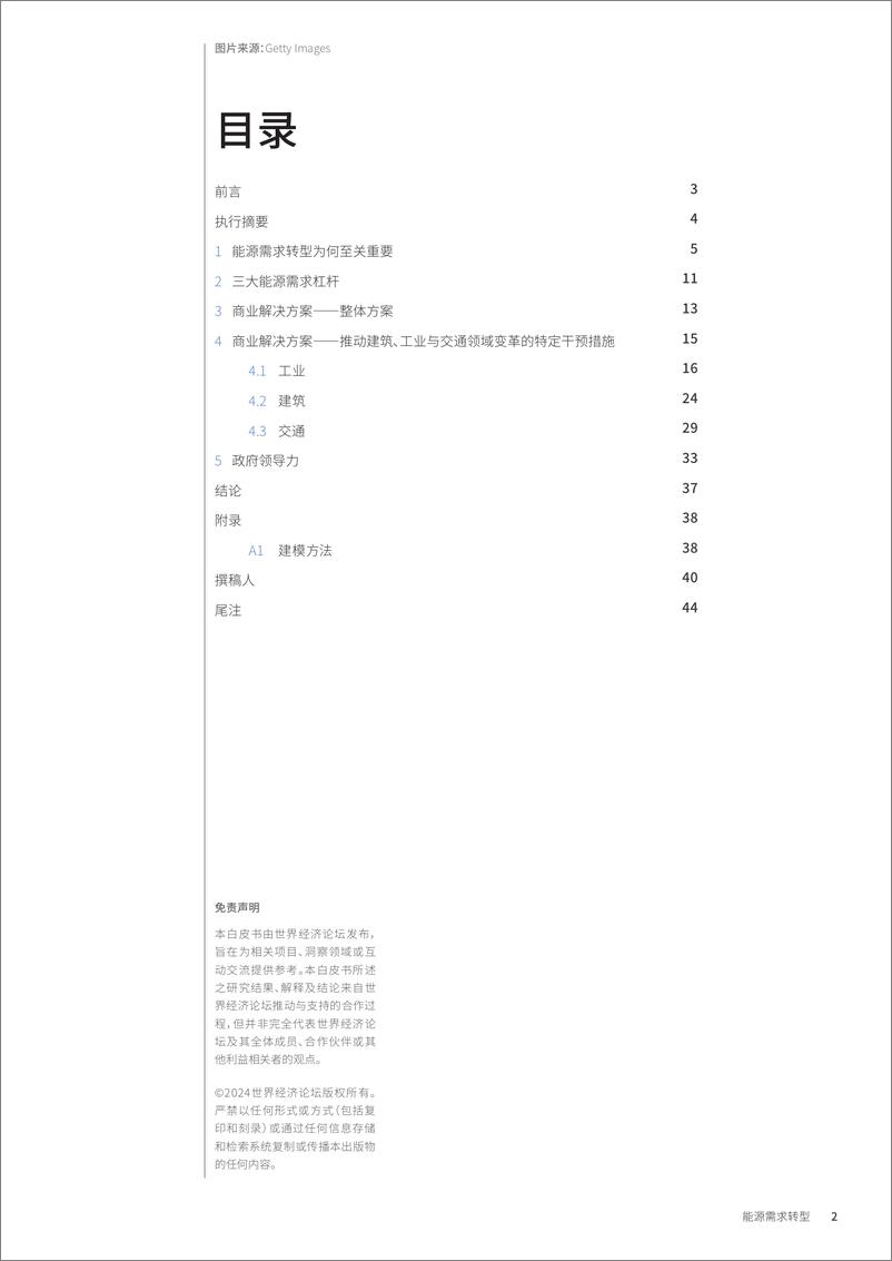 《2024年能源需求转型白皮书-45页》 - 第2页预览图