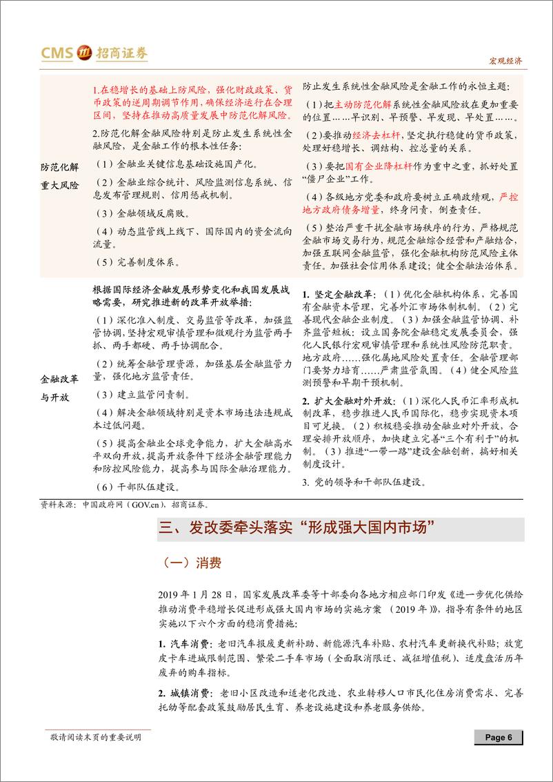 《2019年2月宏观政策分析月报：改革对标的蓝图与金融工作的质变-20190225-招商证券-14页》 - 第7页预览图