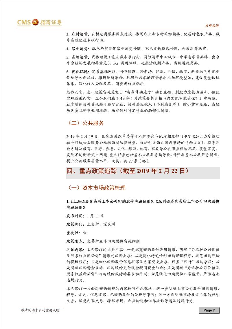 《2019年2月宏观政策分析月报：改革对标的蓝图与金融工作的质变-20190225-招商证券-14页》 - 第8页预览图