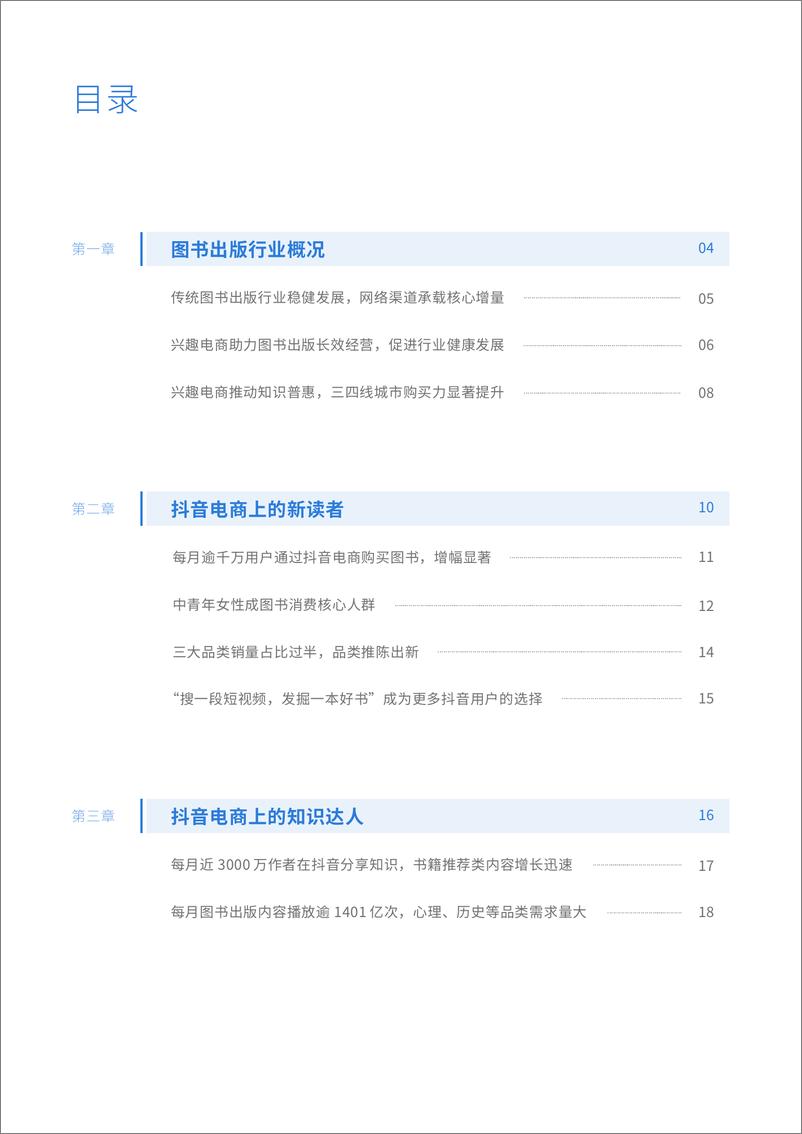 《抖音电商图书行业发展数据报告-30页》 - 第3页预览图