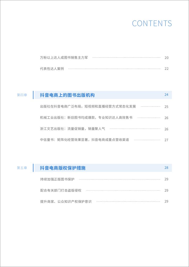 《抖音电商图书行业发展数据报告-30页》 - 第4页预览图