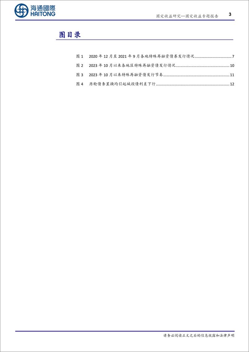 《信用债专题报告：化债再加码，这次有何不同？-241112-海通国际-19页》 - 第3页预览图