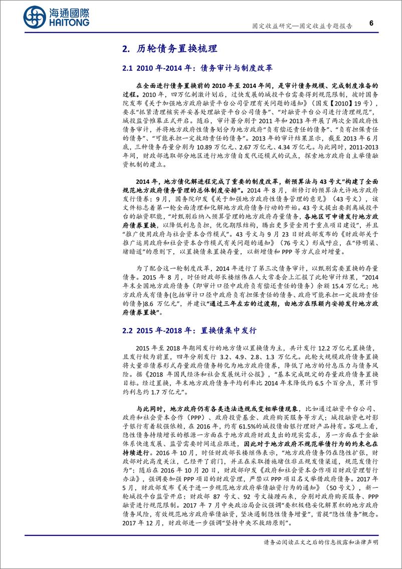 《信用债专题报告：化债再加码，这次有何不同？-241112-海通国际-19页》 - 第6页预览图