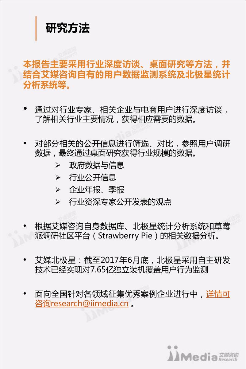 《2017上半年中国品质电商专题研究报告》 - 第2页预览图