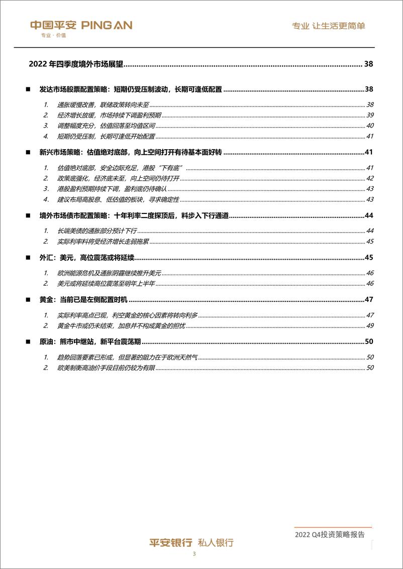 《私人银行2022年第四季度投资策略报告：花落自有花开日，蓄芳待来年-20220928-平安银行-54页》 - 第5页预览图