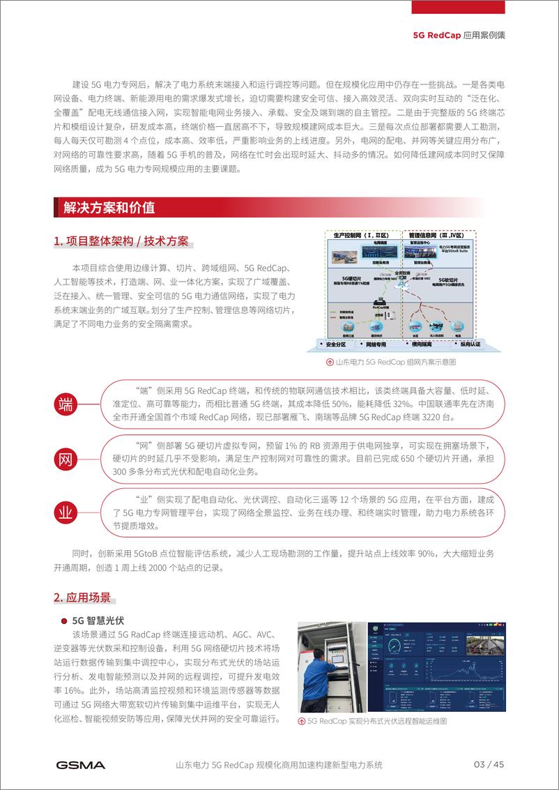 《5G RedCap应用案例集》-49页 - 第6页预览图