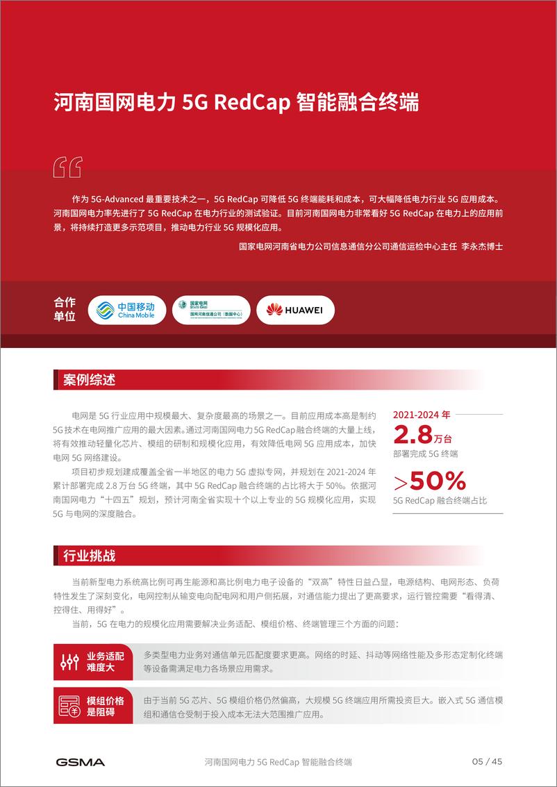 《5G RedCap应用案例集》-49页 - 第8页预览图