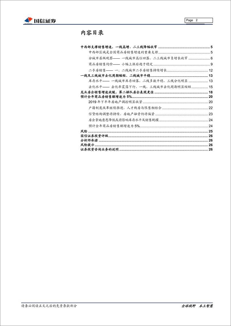 《房地产行业专题：2019年中国房地产销售形势观察-20190919-国信证券-27页》 - 第3页预览图