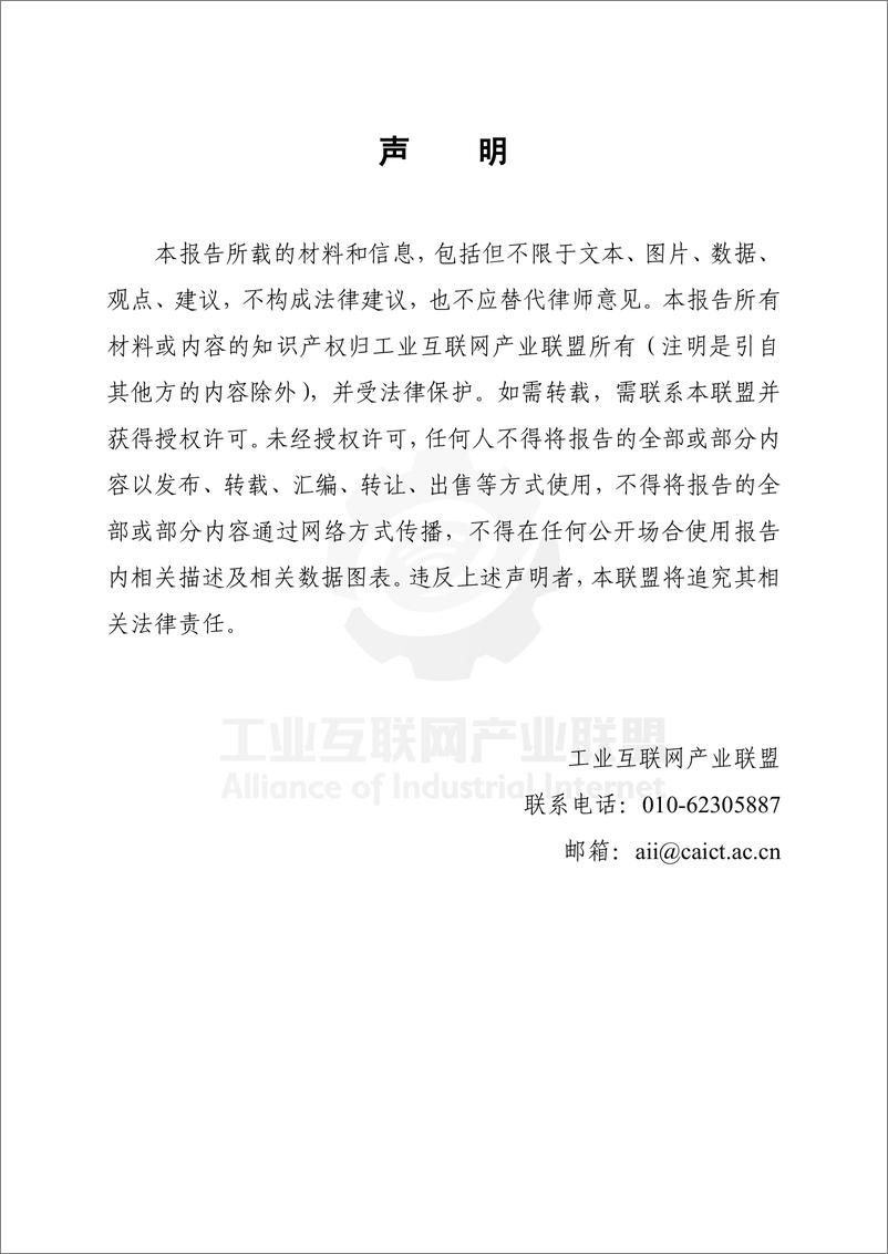 《工业互联网产业联盟-面向融资和订单场景的中小企业基础数字化能力指南-109页》 - 第4页预览图