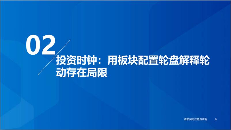 《从板块配置轮盘到5大行业风格友好度评分指标：行业风格轮动背后的周期线索-20230622-国泰君安-34页》 - 第8页预览图