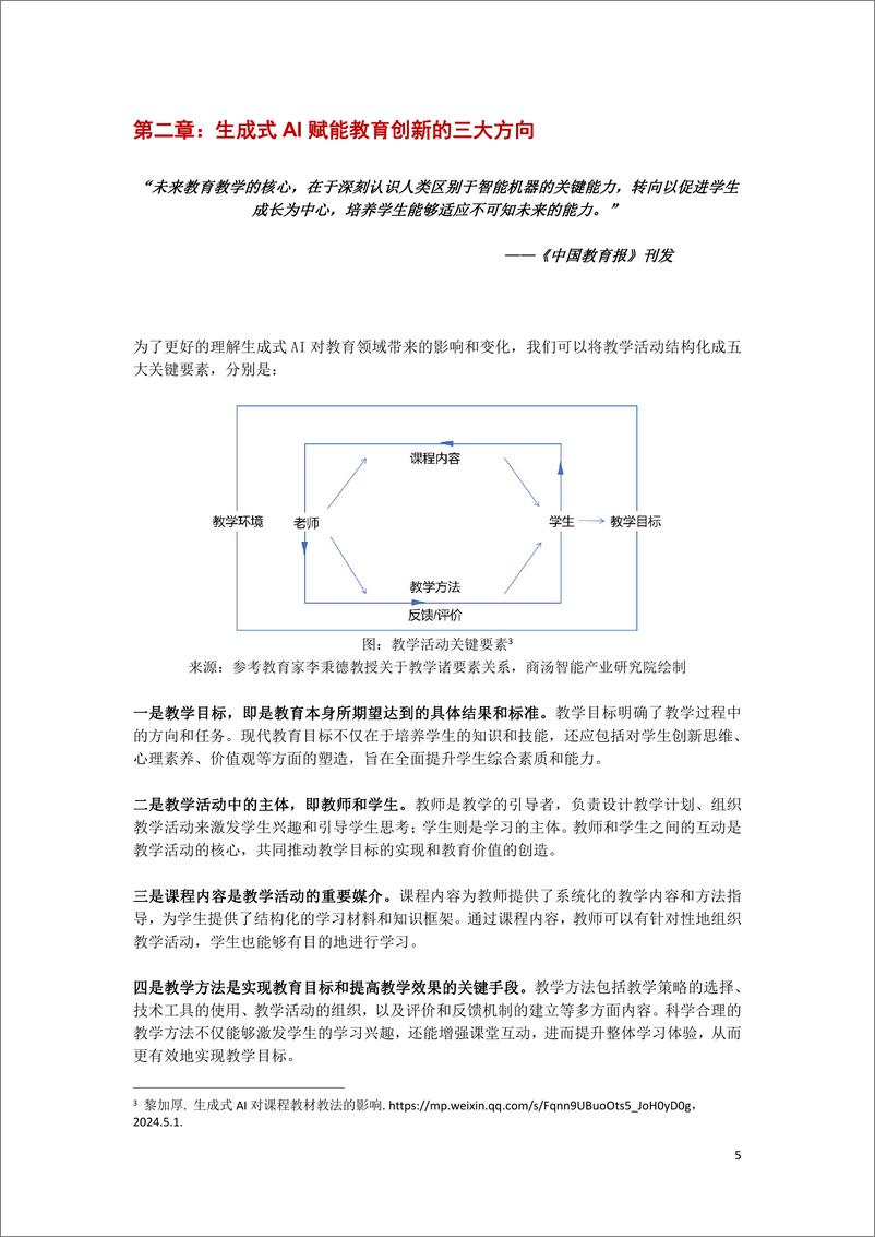 《2024生成式AI赋能教育未来-32页》 - 第5页预览图