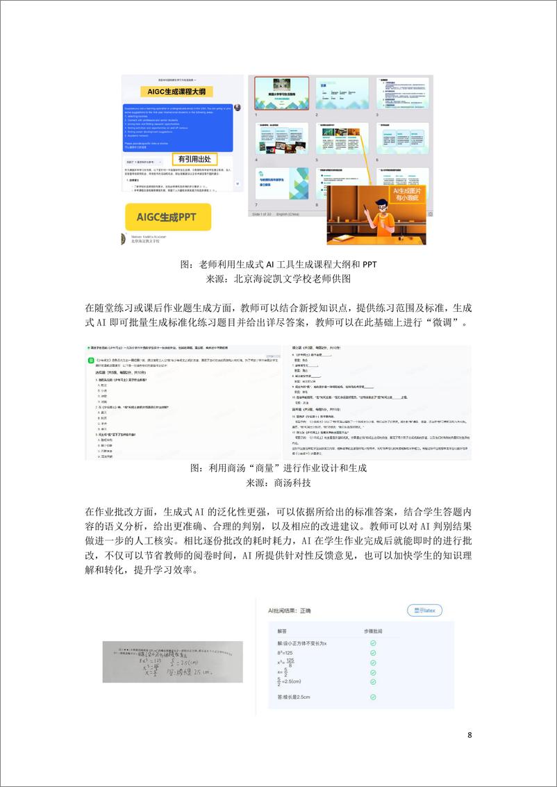 《2024生成式AI赋能教育未来-32页》 - 第8页预览图
