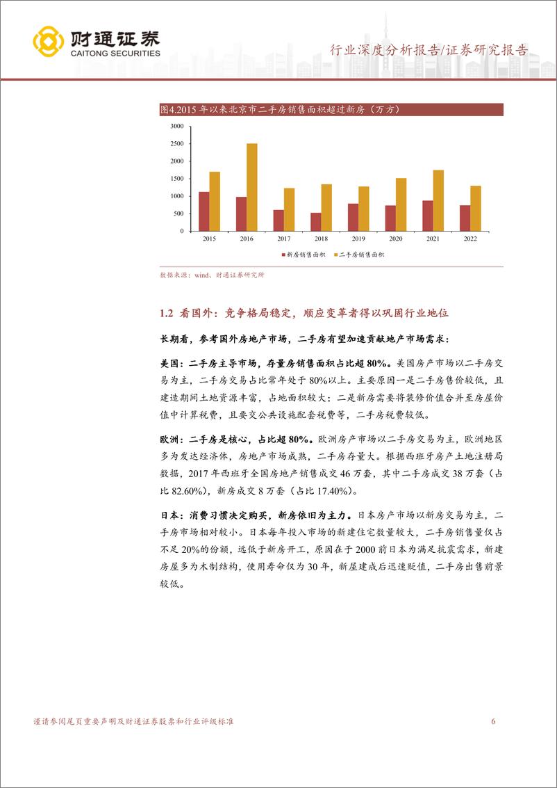 《消费建材行业板块2023年中期策略：千帆竞发，创变者兴-20230725-财通证券-33页》 - 第7页预览图