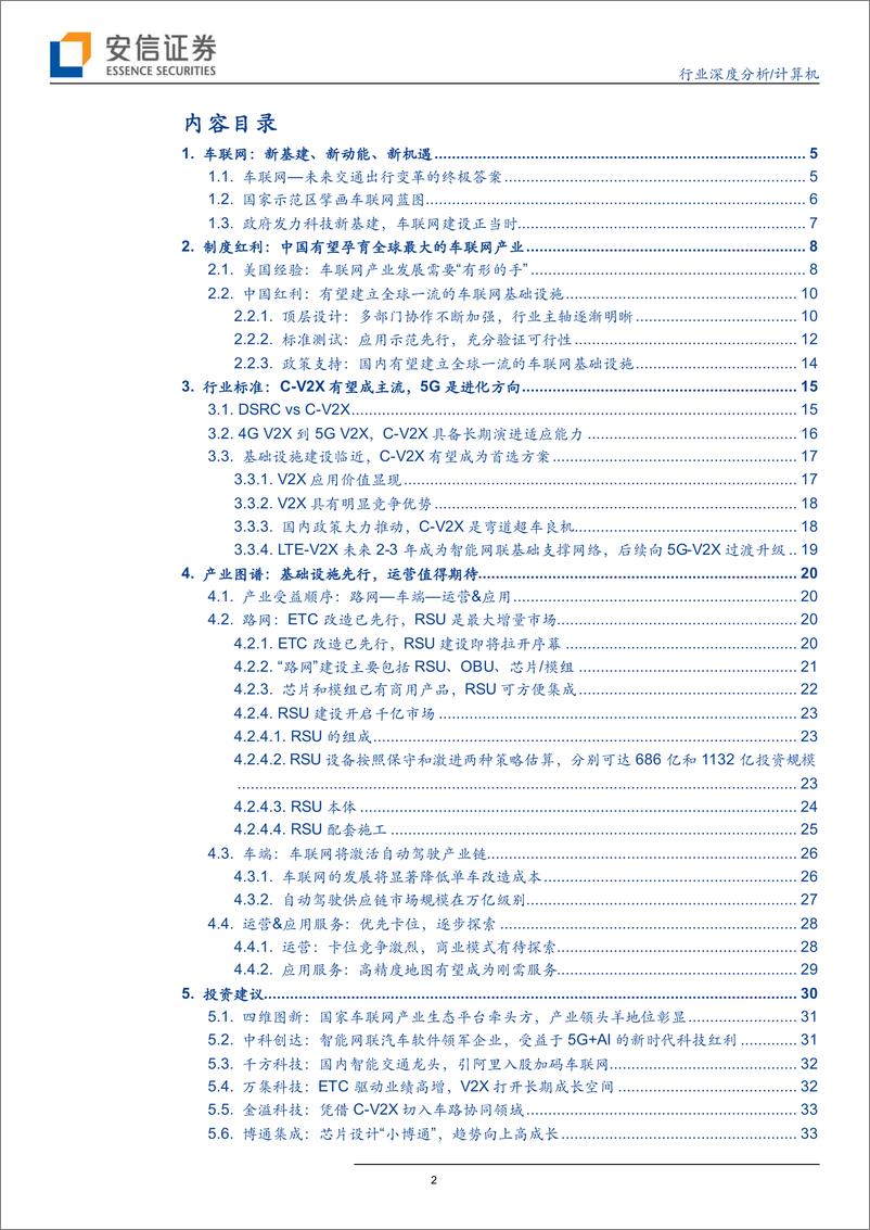 《车联网，5G“头雁”展翅，新基建王牌登场-20191019-安信证券-36页》 - 第3页预览图