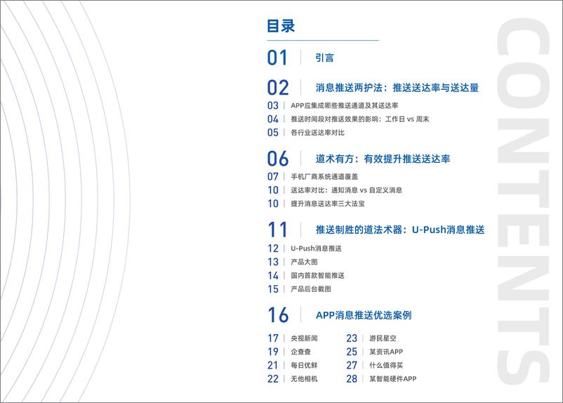 《2021年度APP消息推送白皮书》 - 第3页预览图