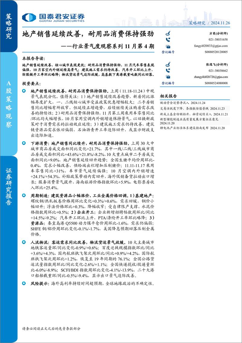 《行业景气度观察系列11月第4期：地产销售延续改善，耐用品消费保持强劲-241126-国泰君安-13页》 - 第1页预览图