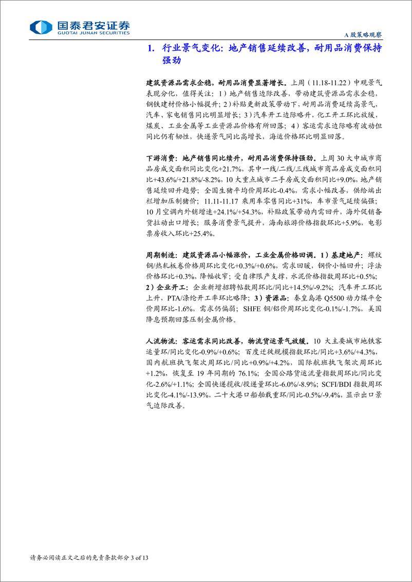 《行业景气度观察系列11月第4期：地产销售延续改善，耐用品消费保持强劲-241126-国泰君安-13页》 - 第3页预览图