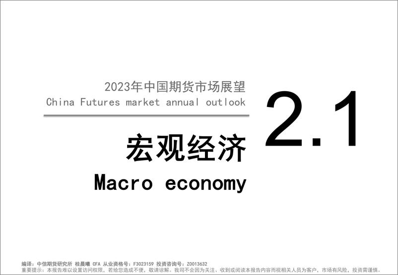 《辞旧岁跌宕，迎新春维稳-20230102-中信期货-55页》 - 第8页预览图