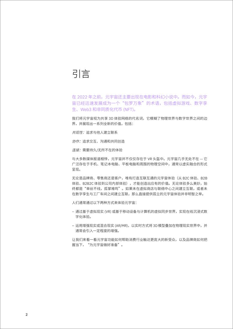 《IBM商业价值研究院-消费行业：零售商和品牌商在企业元宇宙中创造价值的五种方式，超越想像力》 - 第4页预览图