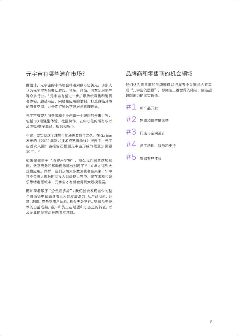 《IBM商业价值研究院-消费行业：零售商和品牌商在企业元宇宙中创造价值的五种方式，超越想像力》 - 第5页预览图