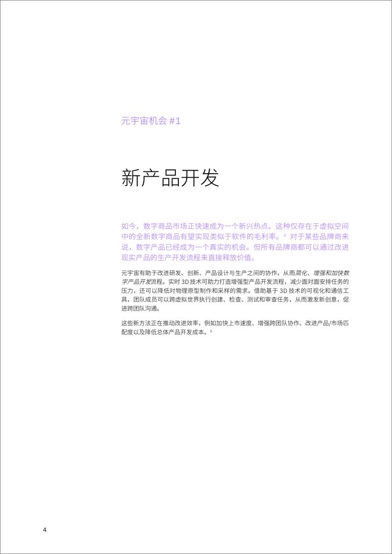 《IBM商业价值研究院-消费行业：零售商和品牌商在企业元宇宙中创造价值的五种方式，超越想像力》 - 第6页预览图