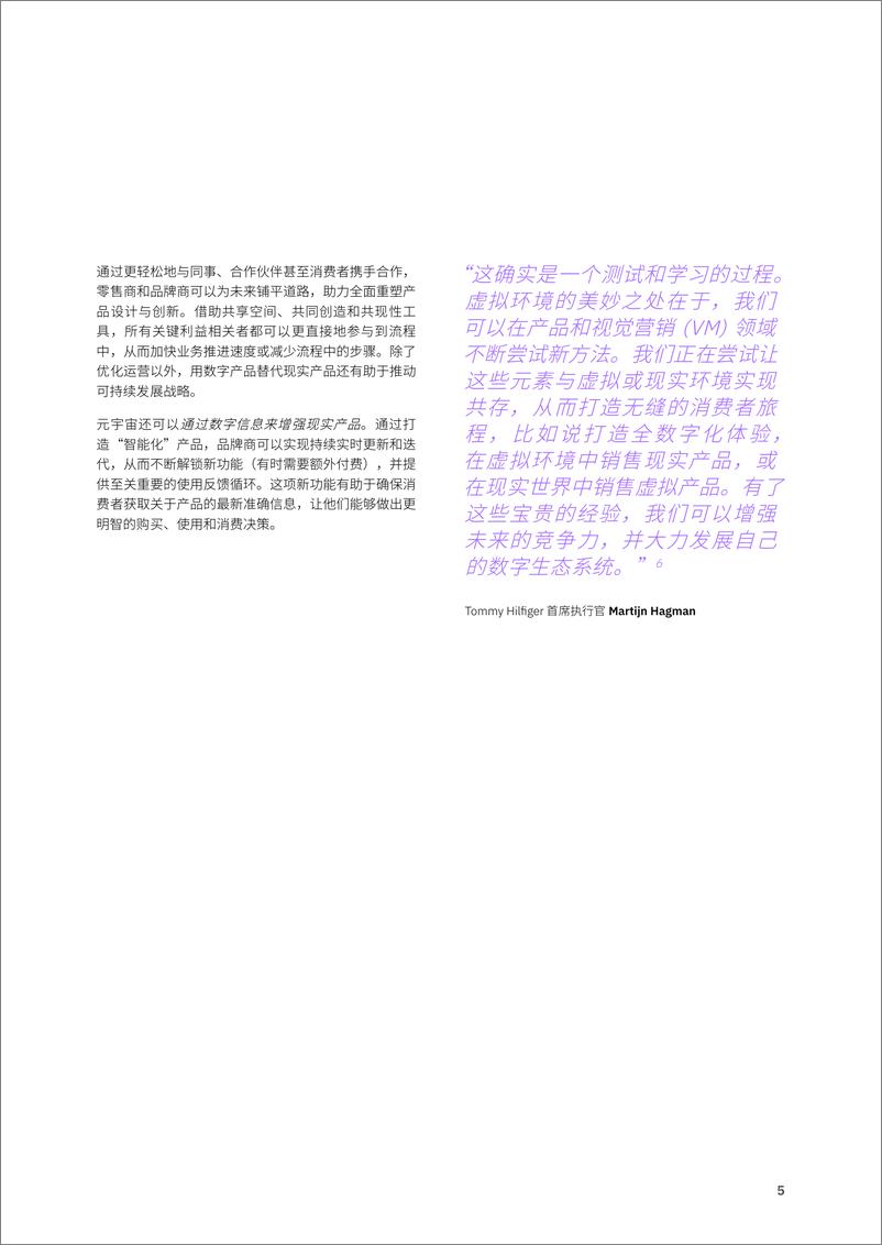 《IBM商业价值研究院-消费行业：零售商和品牌商在企业元宇宙中创造价值的五种方式，超越想像力》 - 第7页预览图