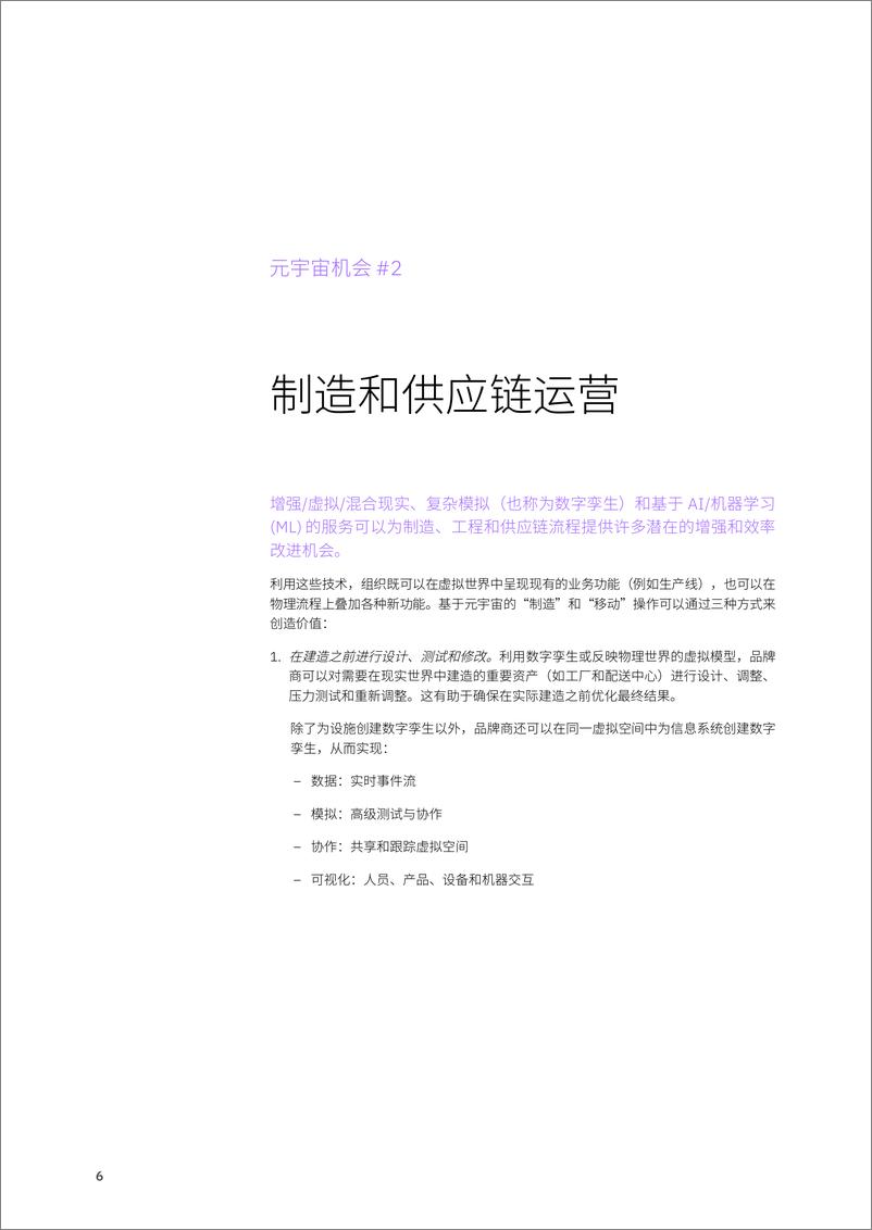 《IBM商业价值研究院-消费行业：零售商和品牌商在企业元宇宙中创造价值的五种方式，超越想像力》 - 第8页预览图