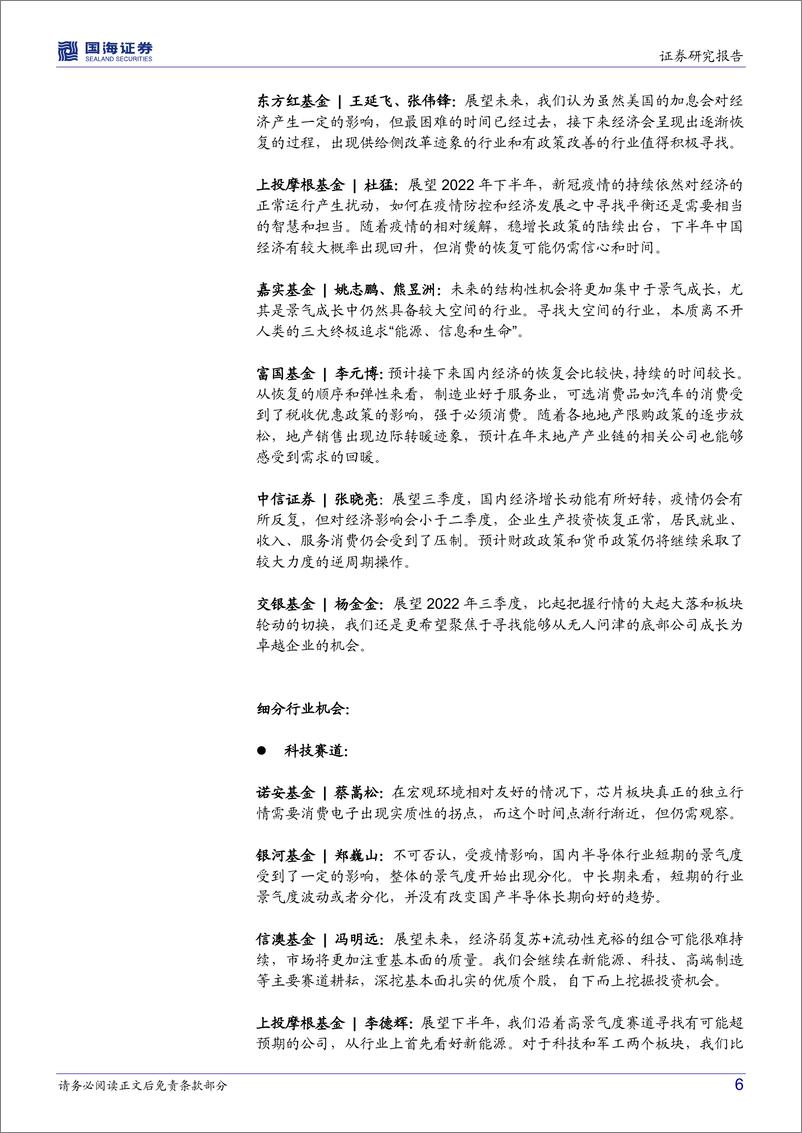 《百亿基金经理2022Q2观点汇总：疫后复苏成共识，基金经理下半年看好哪些方向？-20220725-国海证券-65页》 - 第7页预览图