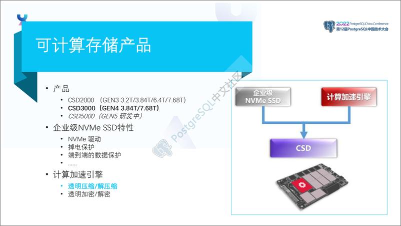 《ScaleFlux_梅庆__PostgreSQL如何利用可计算存储降本增效》 - 第5页预览图