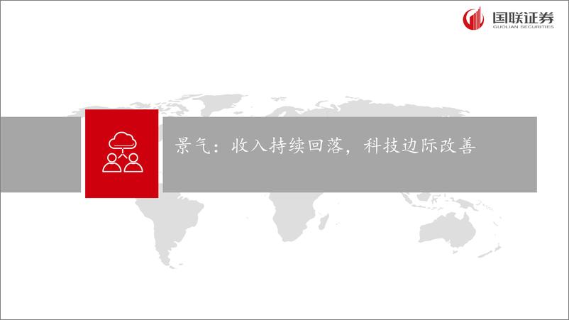 《2024Q2财报分析：价稳量弱供给底，盈利磨砺待春回-240831-国联证券-57页》 - 第4页预览图