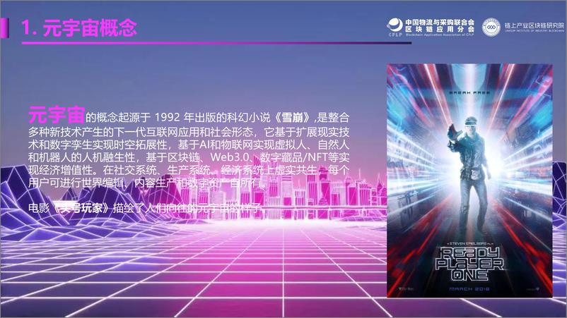 《潘海洪-物流元宇宙——物流数字化的终极形态-25页》 - 第5页预览图