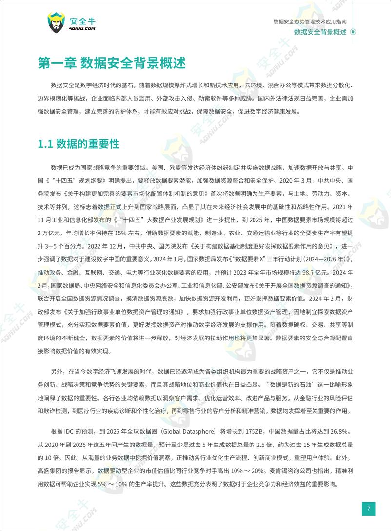 《数据安全态势管理技术应用指南（2024）-146页》 - 第8页预览图