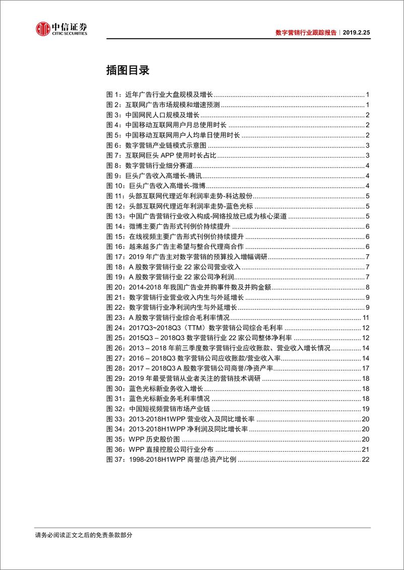 《数字营销行业跟踪报告：数字营销十问，行业超额增长持续，关注广告代理行业集中度变化及盈利拐点-20190225-中信证券-29页》 - 第5页预览图