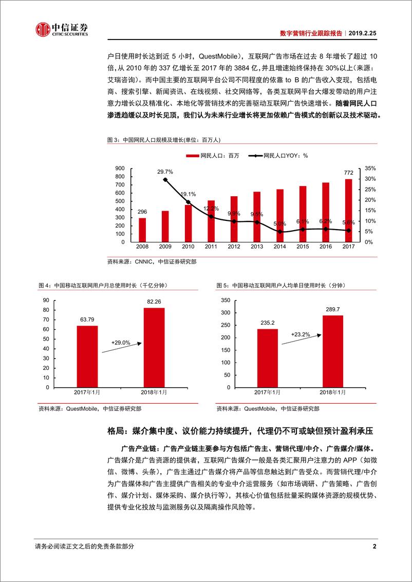 《数字营销行业跟踪报告：数字营销十问，行业超额增长持续，关注广告代理行业集中度变化及盈利拐点-20190225-中信证券-29页》 - 第8页预览图