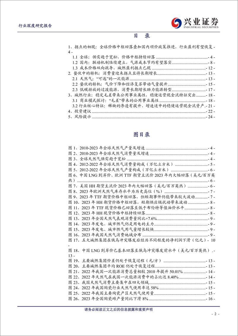 《城市燃气行业深度报告：拐点已现，行业进入低渗透、中增速、有股息的2.0时代-240617-兴业证券-26页》 - 第2页预览图