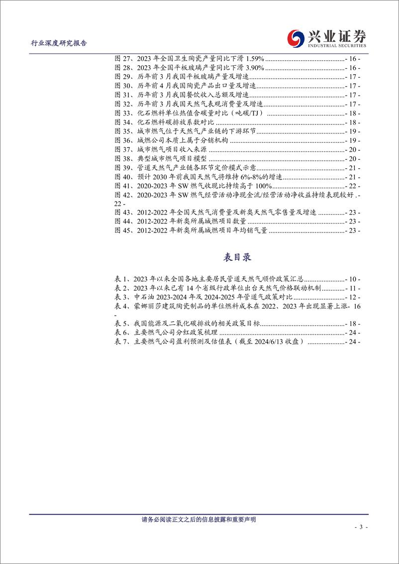 《城市燃气行业深度报告：拐点已现，行业进入低渗透、中增速、有股息的2.0时代-240617-兴业证券-26页》 - 第3页预览图