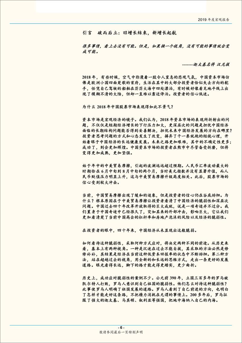 《2019年宏观经济、政策、大类资产配置展望：寻找哥伦布的鸡蛋，破而后立，晓喻新生-20181231-国金证券-60页》 - 第7页预览图