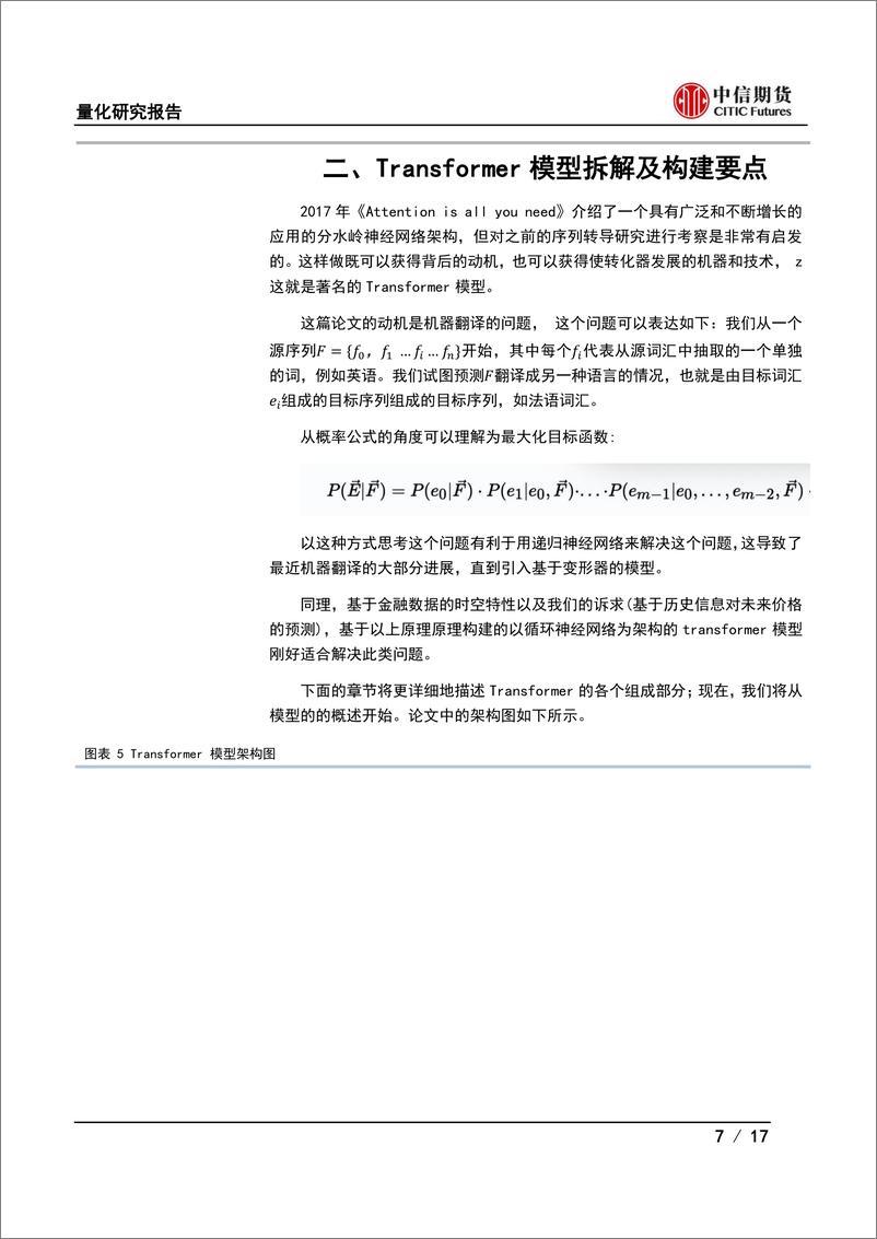 《量化研究报告：深度学习期货择时模型优化及应用-20230303-中信期货-17页》 - 第8页预览图